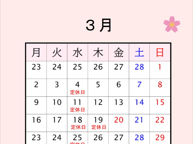2026年3月営業日のお知らせ